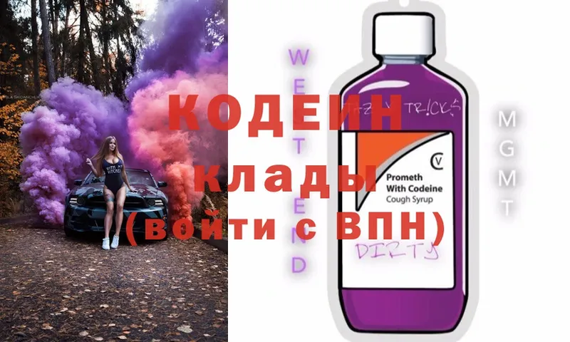 где найти   darknet формула  Кодеин Purple Drank  Боровск 